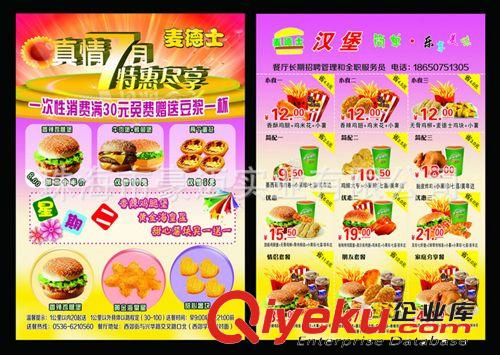 中山珠海宣傳單印刷  訂做A4超市節(jié)日活動促銷宣傳單 急印宣傳單