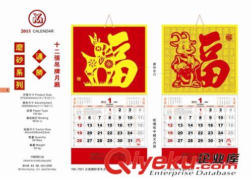 2015廠家直銷大量批發(fā)個(gè)性時(shí)尚品牌年歷