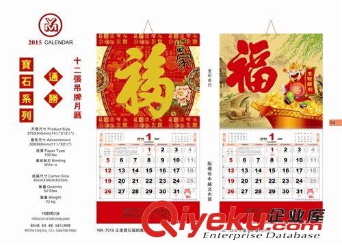 2015廠家直銷大量批發(fā)個(gè)性時(shí)尚品牌年歷