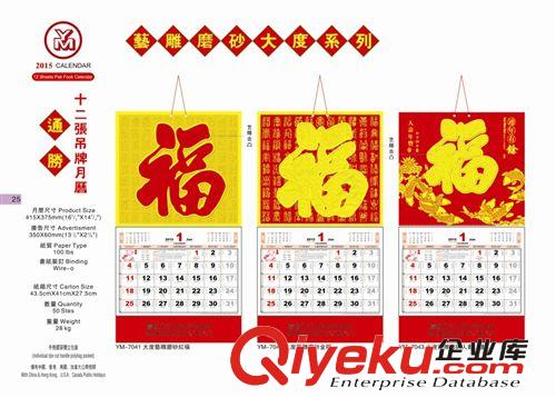廠家直銷批發品牌時尚個性百搭年歷