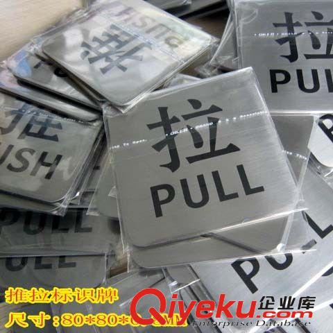 供應腐蝕推拉標識牌  1.0厚不銹鋼標識牌   酒店賓館推拉標識牌原始圖片3