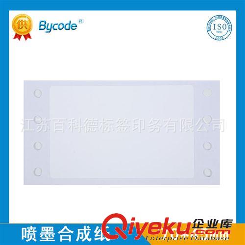 廠家熱銷EPSON820打印機(jī)噴墨合成紙不干膠標(biāo)簽 箱貼 標(biāo)簽貼紙定做原始圖片2