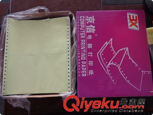 廠家直銷 紫京信電腦辦公打印紙 三層1000頁辦公針孔機用打印紙