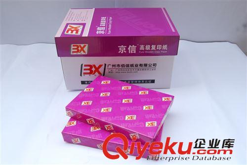 高級(jí)京信A4復(fù)印紙 80克 500張A4復(fù)印辦公用紙?jiān)紙D片3