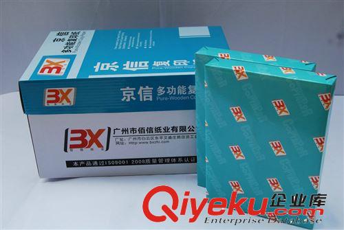 長期供應 多功能京信500*5包/箱 b4復印紙