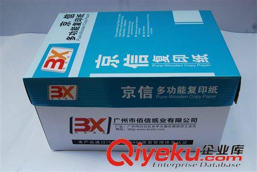 長期供應 多功能京信500*5包/箱 b4復印紙