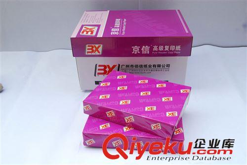 火爆熱銷 B5高級京信靜電復印紙 辦公用紙復印紙原始圖片3