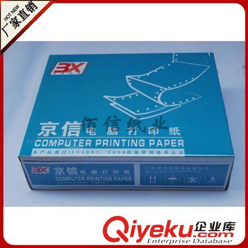 蘭京信打印紙  241*279.4mm六層彩電腦打印紙 打印紙a4 量大從優(yōu)