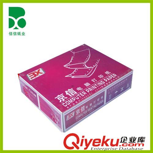 廠家直銷 紫京信電腦辦公打印紙 三層1000頁辦公針孔機(jī)用打印紙