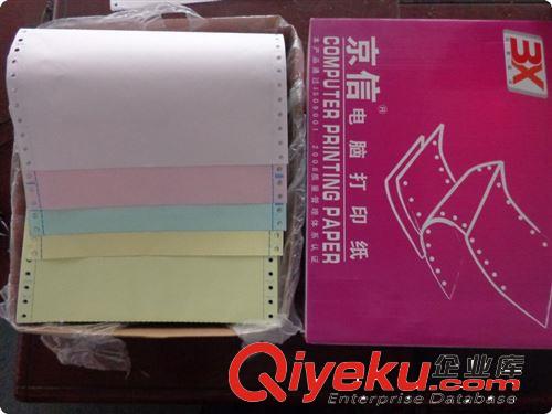 廠家直銷 紫京信電腦辦公打印紙 三層1000頁辦公針孔機(jī)用打印紙