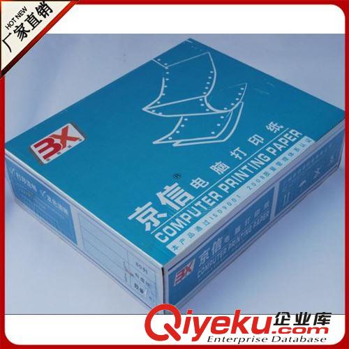 廠家直銷 蘭京信打印紙廠家  241*279.4mm  1000P 打印紙 三聯(lián)