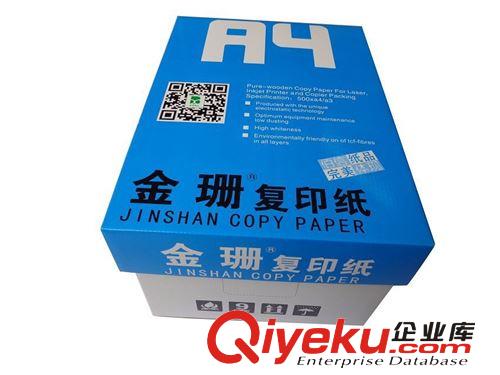 黃金珊B4復印紙80克 364*257mm {bfb}全木漿 2014熱銷推薦