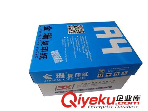 黃金珊B4復印紙80克 364*257mm {bfb}全木漿 2014熱銷推薦原始圖片2