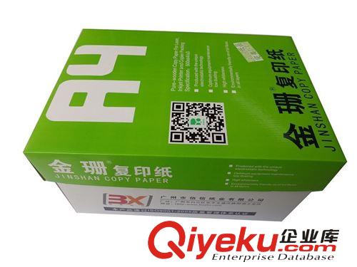 黃金珊B4復印紙80克 364*257mm {bfb}全木漿 2014熱銷推薦原始圖片3