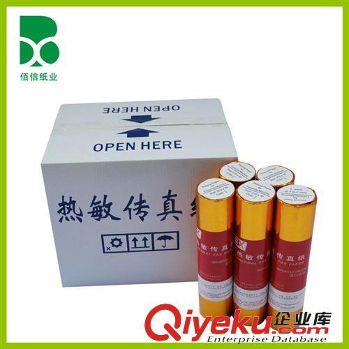 熱銷爆款 專業(yè)210*20碼傳真紙 國產(chǎn)電子打印紙傳真紙