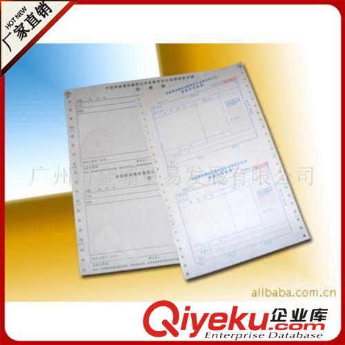 話費(fèi)收據(jù)印刷表單 憑證打印紙 地磅印刷打印紙