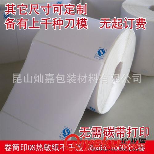 空白銅版紙不干膠 卷筒條碼紙印刷QS生產(chǎn)標(biāo)貼 80*50*1000