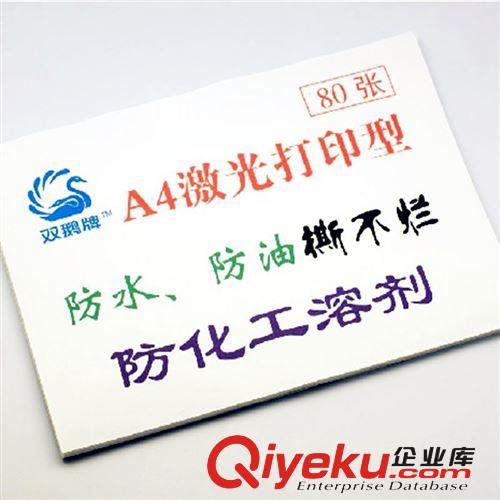 A4防水不干膠打印紙標(biāo)簽貼紙  白色PVC合成紙不干膠 80張