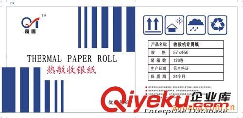 5750 5760東北收銀紙，兩層三層收銀紙 收銀紙印刷，收銀紙廠家原始圖片3