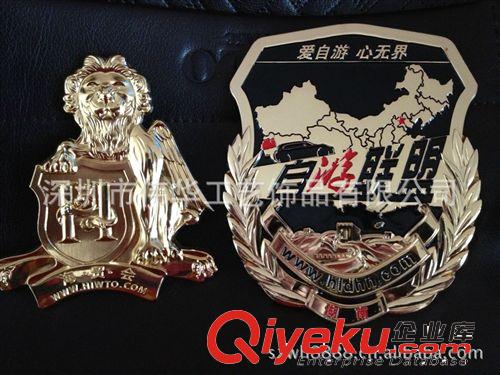 來圖來樣生產(chǎn)定制金屬汽車標(biāo)牌 獅子會(huì)汽車標(biāo)牌 免費(fèi)設(shè)計(jì)價(jià)格優(yōu)惠