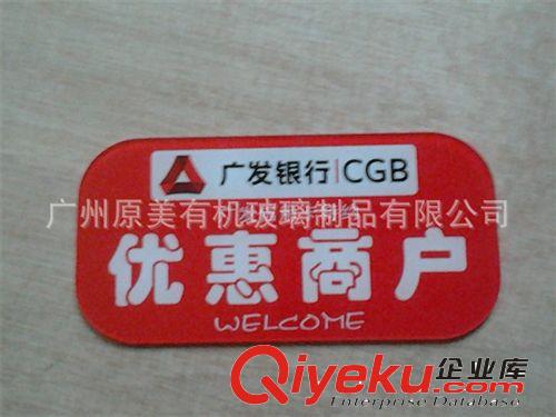 定做銀行標牌 亞克力指示牌 有機玻璃絲印加工 廣州廠家批發(fā)定做