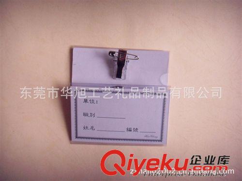 【廠家供應】PVC證件卡套 胸卡套 軟硬卡套 員工卡套 胸牌 吊牌原始圖片2