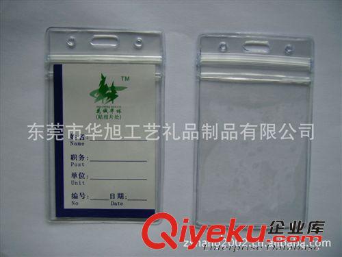 【廠家供應】PVC證件卡套 胸卡套 軟硬卡套 員工卡套 胸牌 吊牌原始圖片3