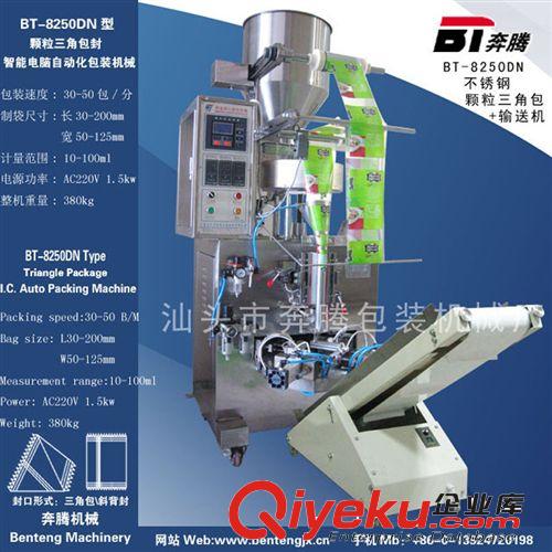 1【奔騰包裝機械】BT-8250DN 全自動多功能顆粒三角包包裝機械原始圖片2