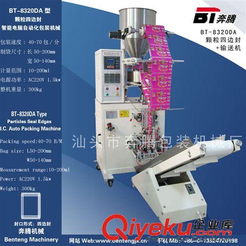 1【奔騰包裝機械】BT-8320DA背封打氣分切料盤顆粒自動包裝機