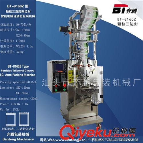 1【奔騰包裝機械】BT-8160Z 微電腦顆粒三邊封立式自動包裝機械