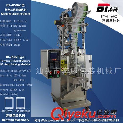 1【奔騰包裝機械】BT-8160Z 微電腦顆粒三邊封立式自動包裝機械原始圖片2