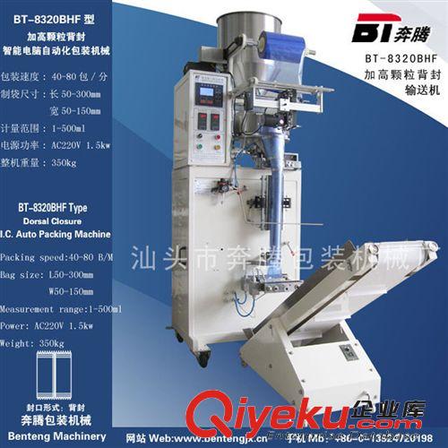 1【奔騰包裝機(jī)械】BT-8320BHF加高顆粒料盤背封自動(dòng)包裝機(jī)械原始圖片2