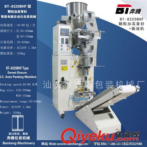 1【奔騰包裝機(jī)械】BT-8320BHF加高顆粒料盤背封自動包裝機(jī)械