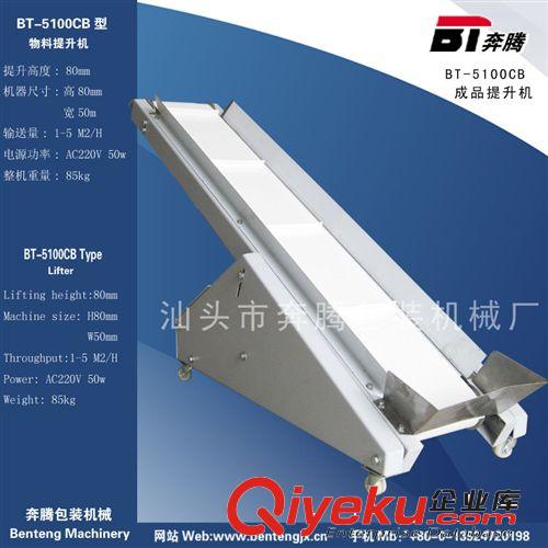 江蘇山東奔騰AC-020食品包裝機械包裝機成品輸送機