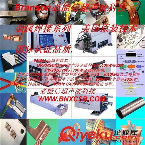 必能信金屬焊接機、BRANSON換能器、必能信超聲波換能器原始圖片2