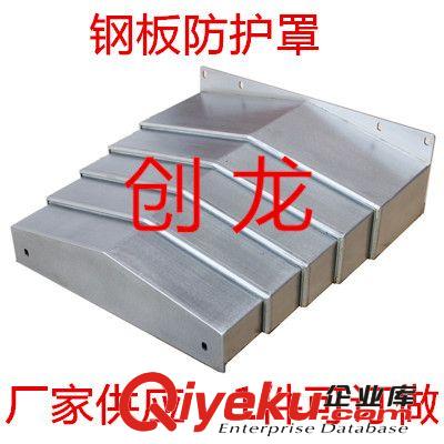 【廠家供應(yīng)】導(dǎo)軌伸縮防護(hù)罩 風(fēng)琴防護(hù)罩 鋼板防護(hù)罩 防護(hù)罩