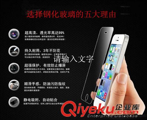 【愛可多】手機鋼化玻璃保護膜，iphone4s/5/5s防刮防爆貼膜