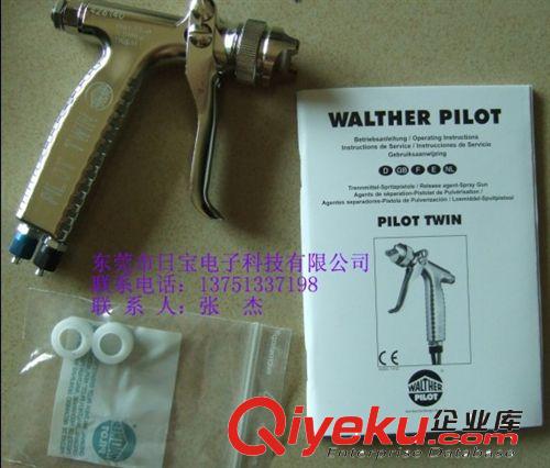 東莞大量銷售德國小型脫模劑噴槍Walther Pilot TWIN噴槍