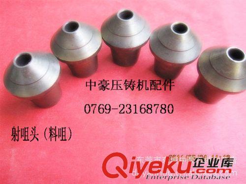 供應(yīng)鋅合金壓鑄機(jī)配件30T-400T料咀(鵝頭),8/10/6*42的射嘴頭現(xiàn)貨原始圖片3