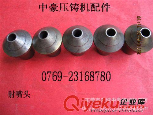 供應(yīng)力勁鋅合金壓鑄機(jī)配件:30T-160T射咀頭(料咀),異型可定做批發(fā)原始圖片3