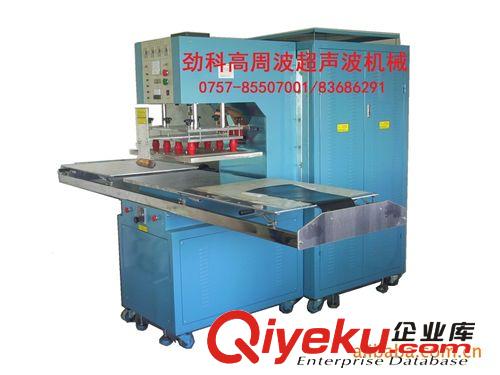 供應肇慶金利高頻機、高周波吸塑包裝機