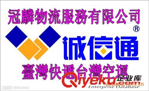 廣州至臺灣快遞——臺灣快遞專線（各類電子產品快遞臺灣）
