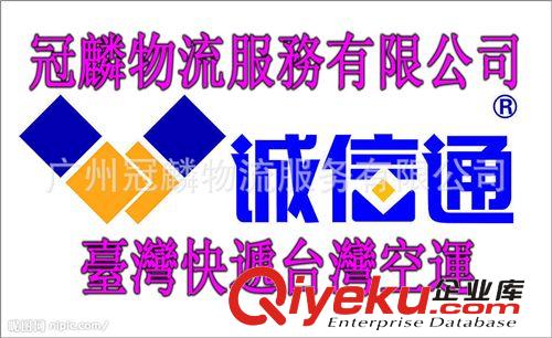 淘寶網(wǎng)購小件深圳快遞集貨發(fā)臺灣 冠麟小件快遞臺灣原始圖片2