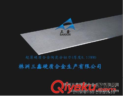 訂做鎢鋼刀片【非標(biāo)生產(chǎn)定做】硬質(zhì)合金刀片原始圖片3