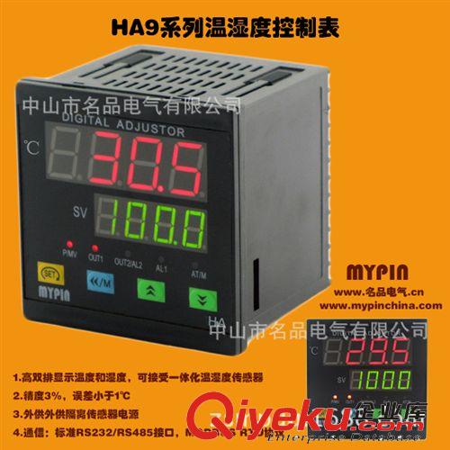 長期供應名品 智能溫控儀表 濕度控制器 HA系列