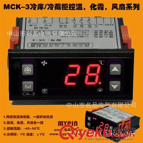 廠家直銷MYPIN名品MCK-3溫度控制顯示器(冷柜專用溫控儀表)