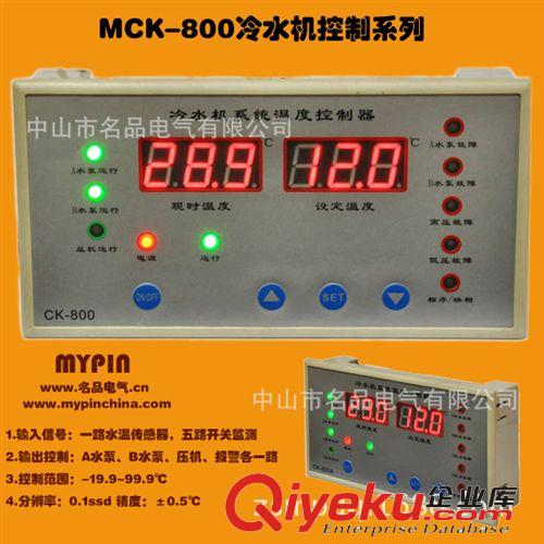 工業(yè)冷水機溫度控制器MCK-800