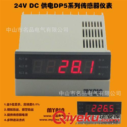 專業供應高精度DP5系列數顯表 智能數顯儀表 儀器儀表批發