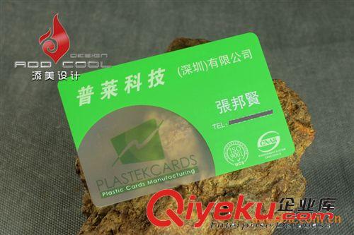 深圳梅林 透明pvc名片 磨砂PVC名片 專業(yè)名片印刷 免費設(shè)計