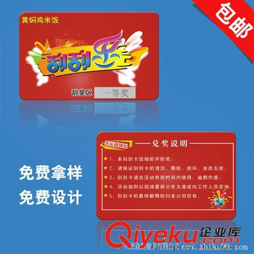 qpyh充值刮刮卡印刷 可變數(shù)據(jù)密碼卡制作 直角